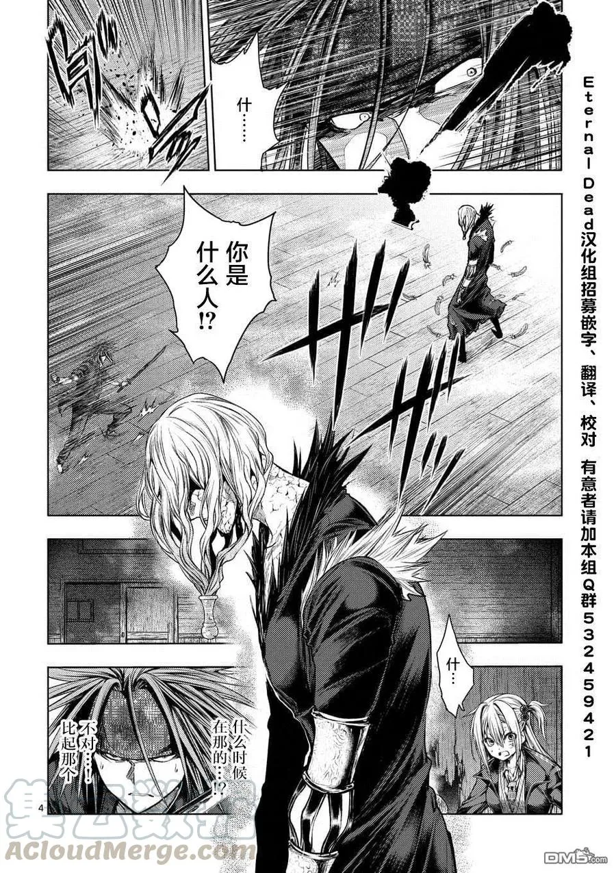 90 《灾厄》 第4页