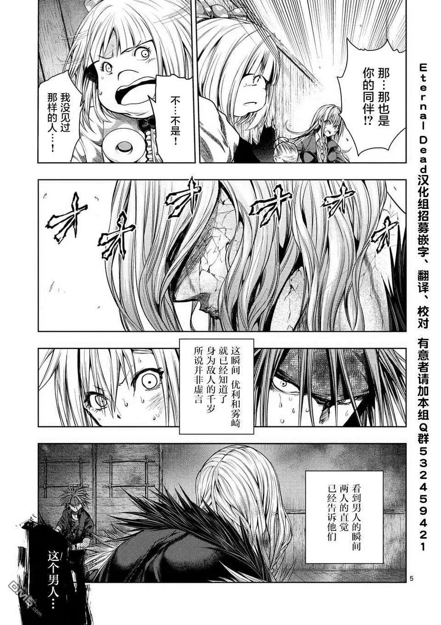 90 《灾厄》 第5页