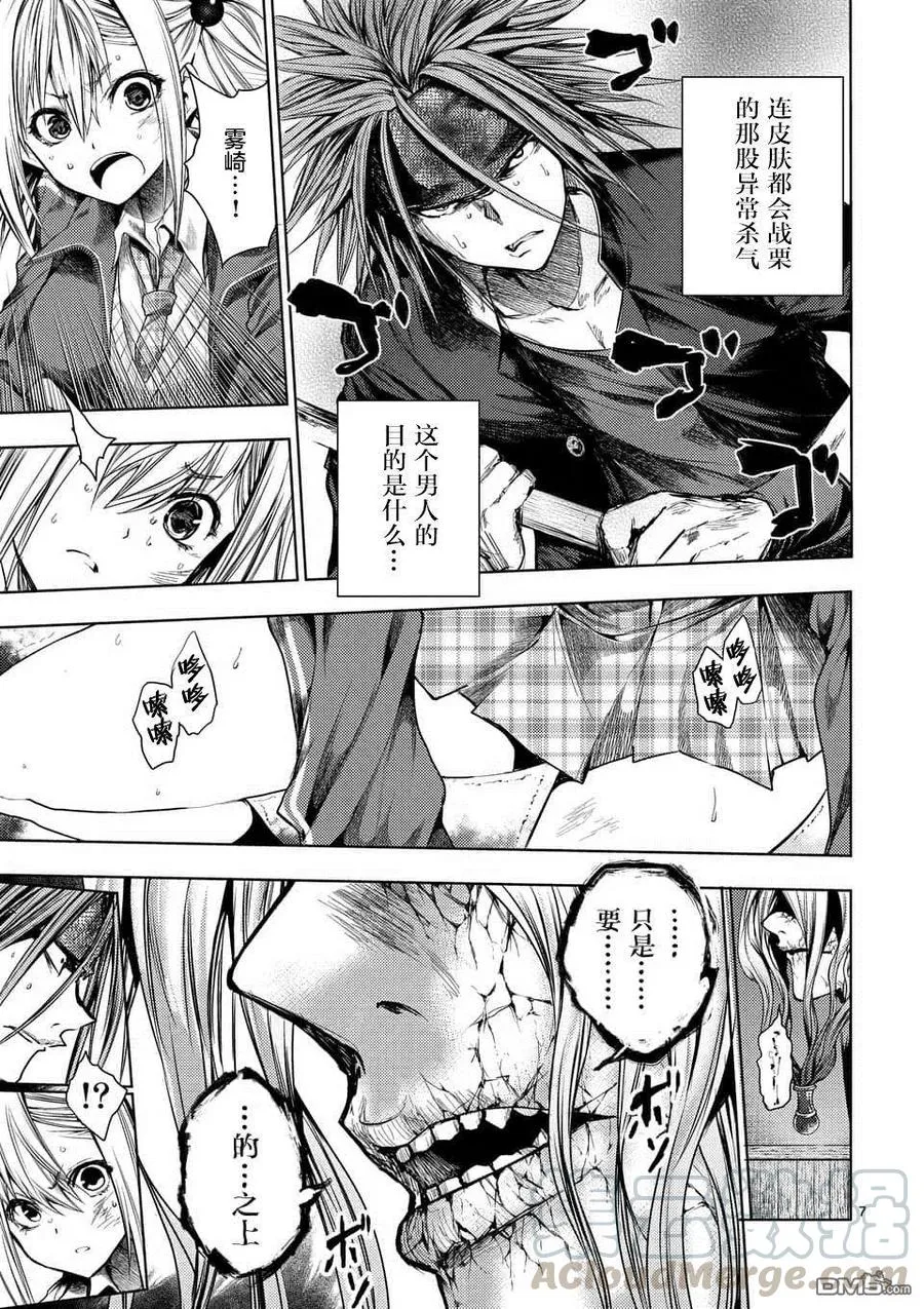 90 《灾厄》 第7页