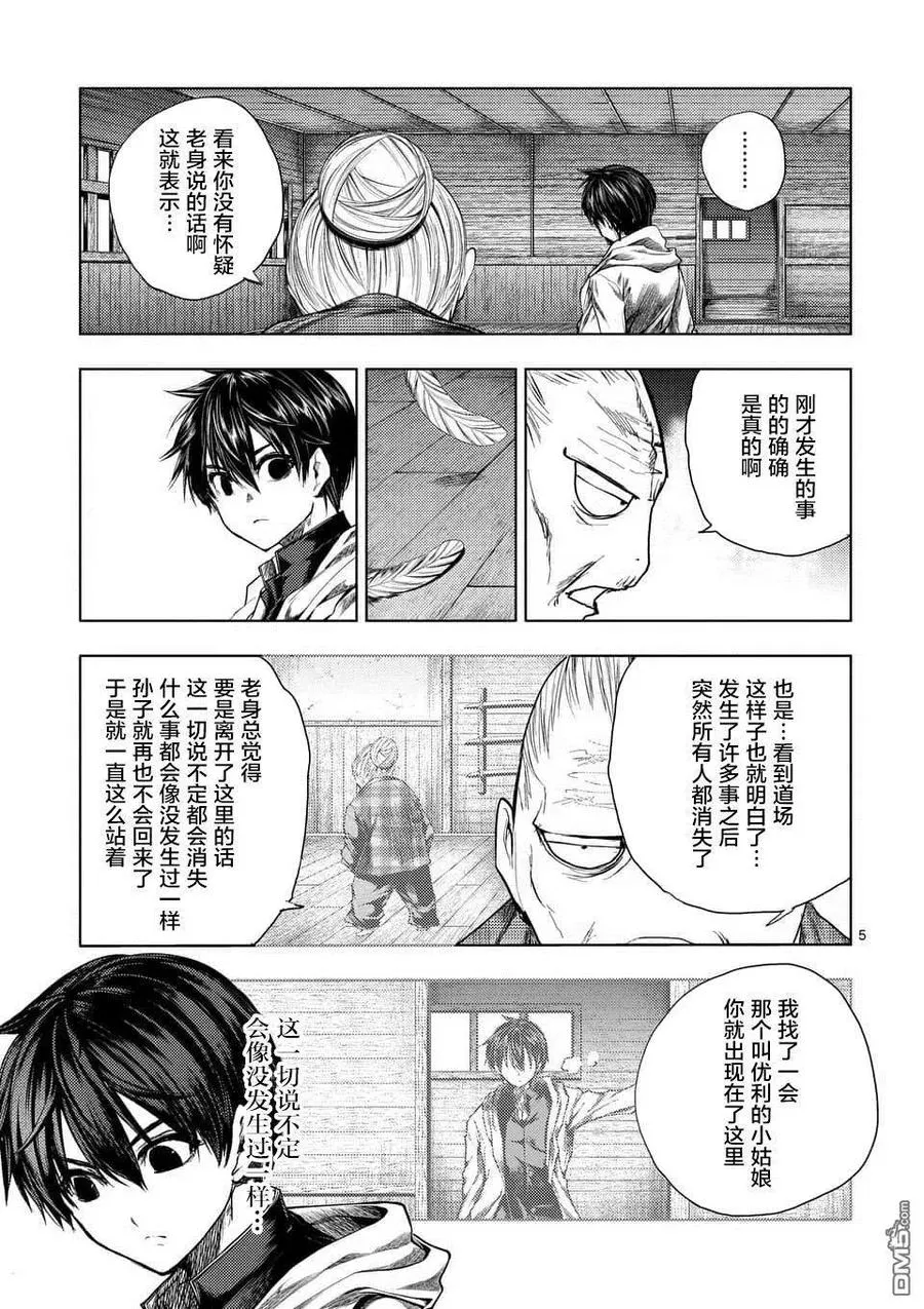 96 并且大家都消失了 第5页