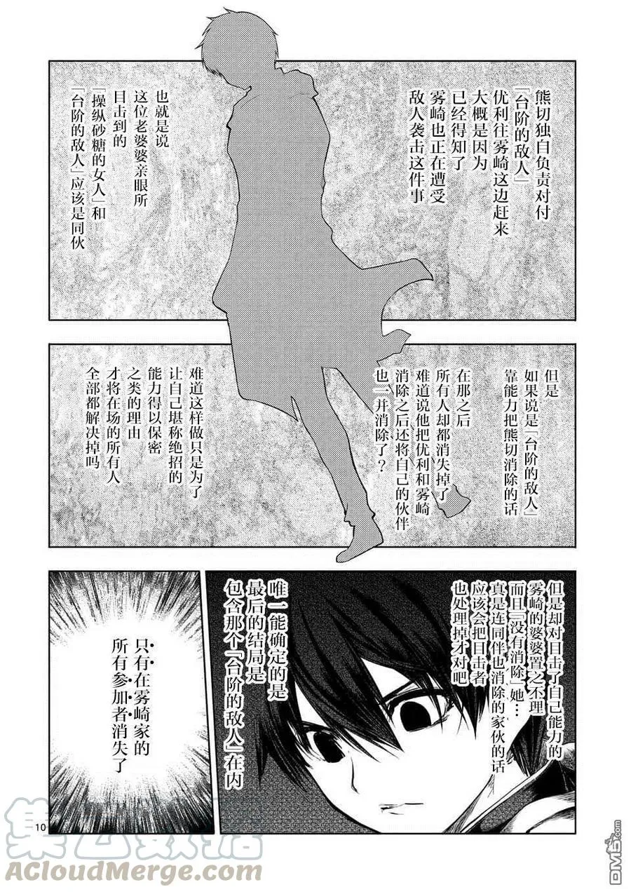 96 并且大家都消失了 第10页