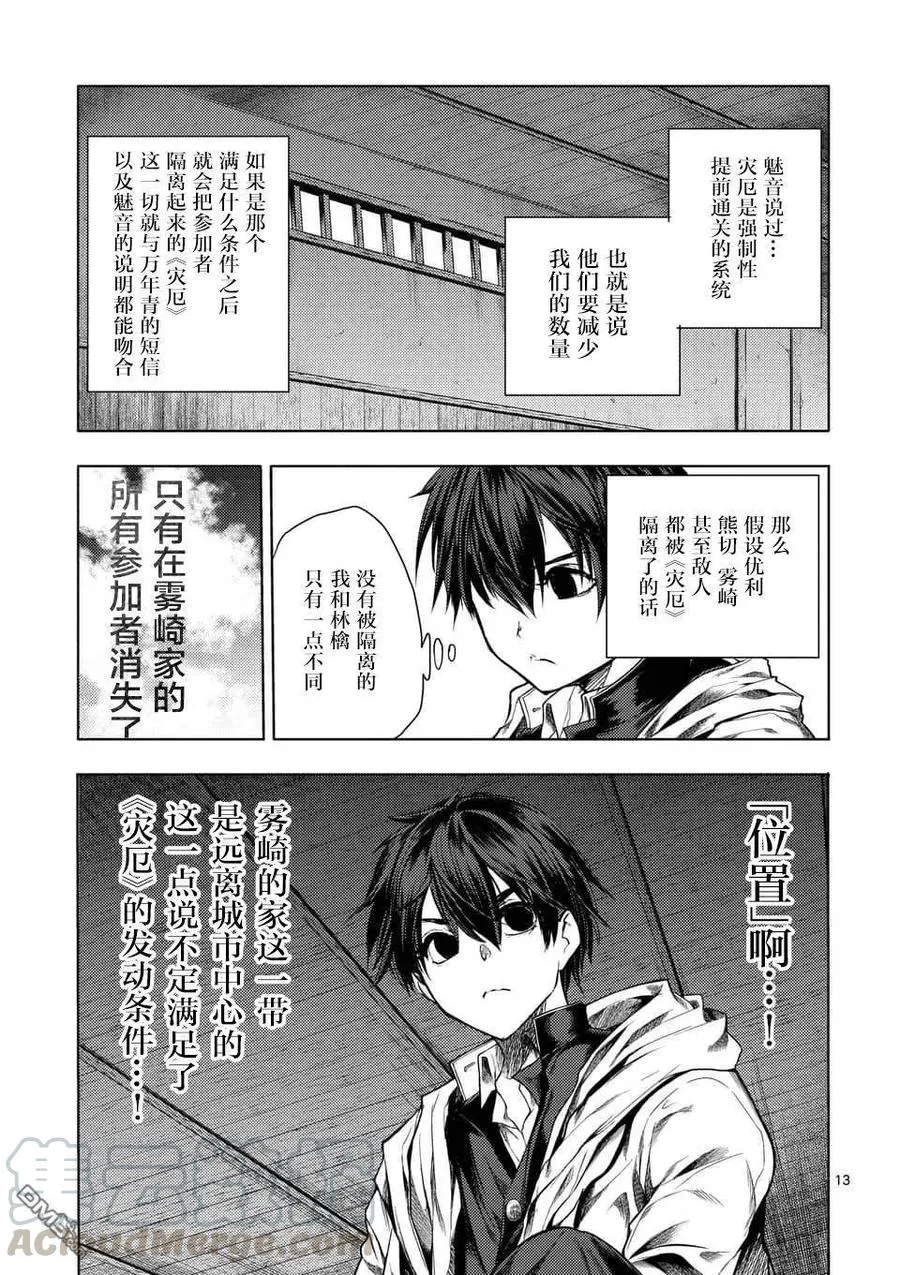 96 并且大家都消失了 第13页