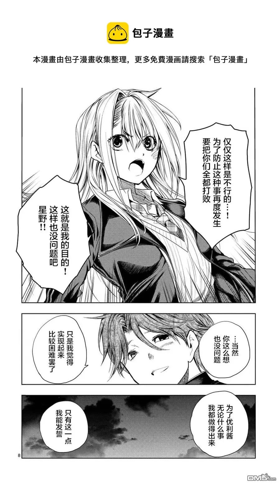 98 希望在这手中 第8页