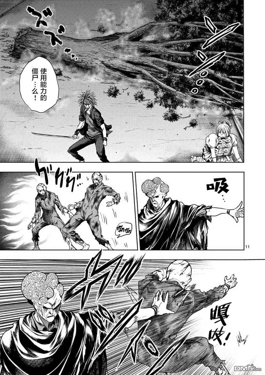 100 极端相反的两人 第11页