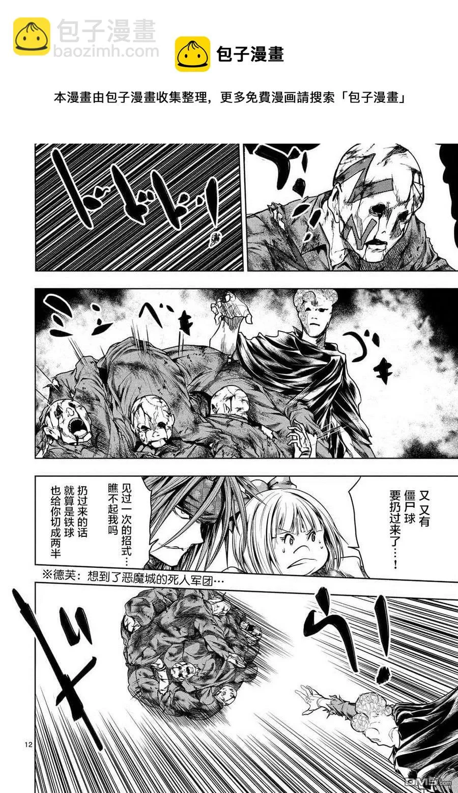 100 极端相反的两人 第12页