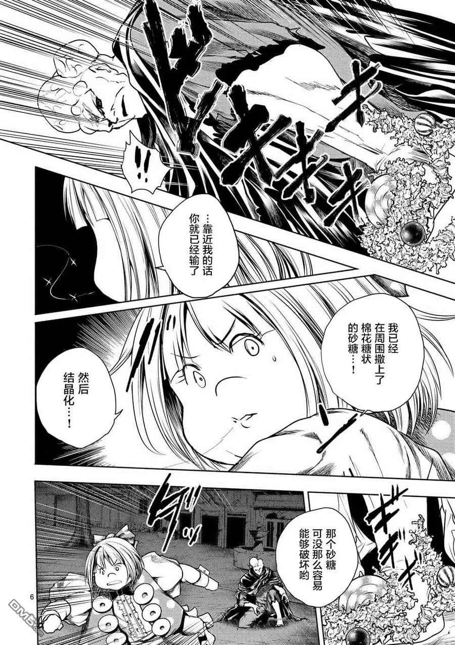 101 无论酸甜苦辣 第6页
