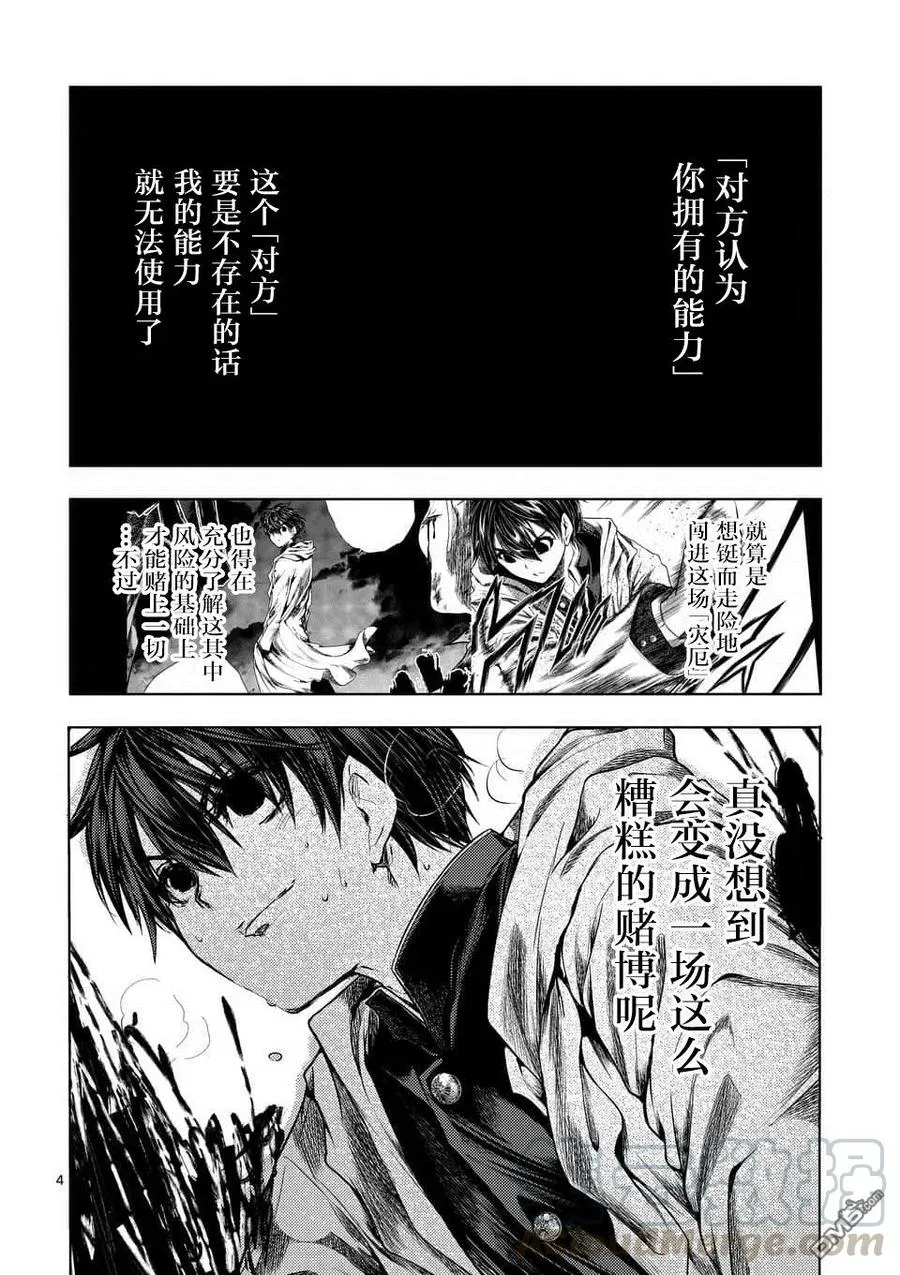 103 赌于绝地 第4页