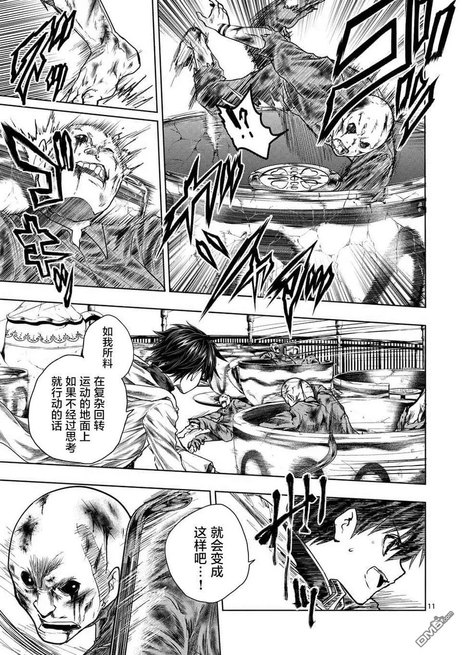103 赌于绝地 第11页