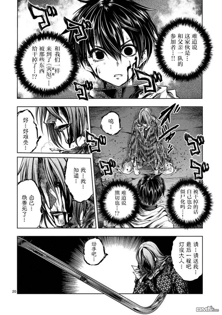 103 赌于绝地 第20页