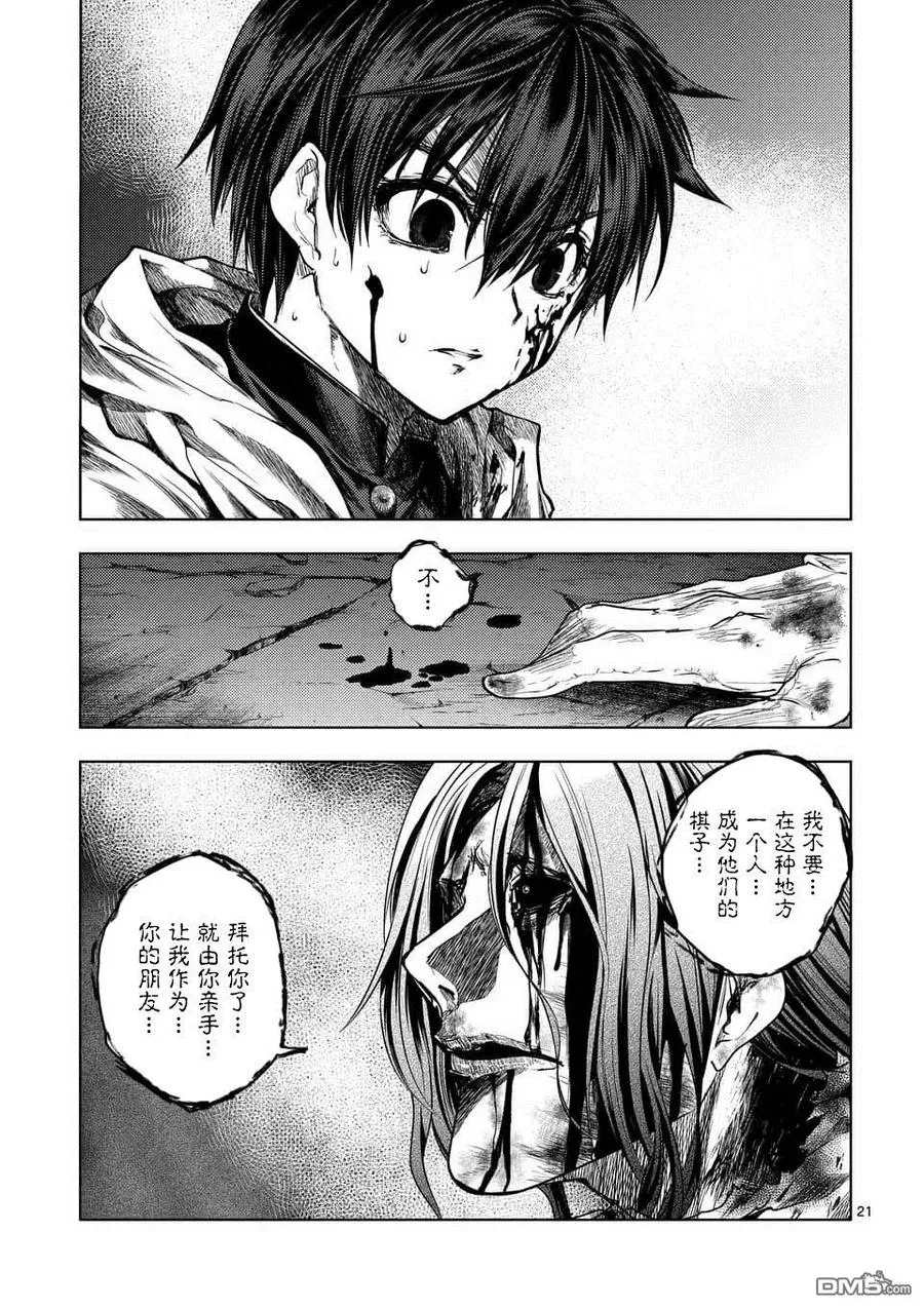 103 赌于绝地 第21页