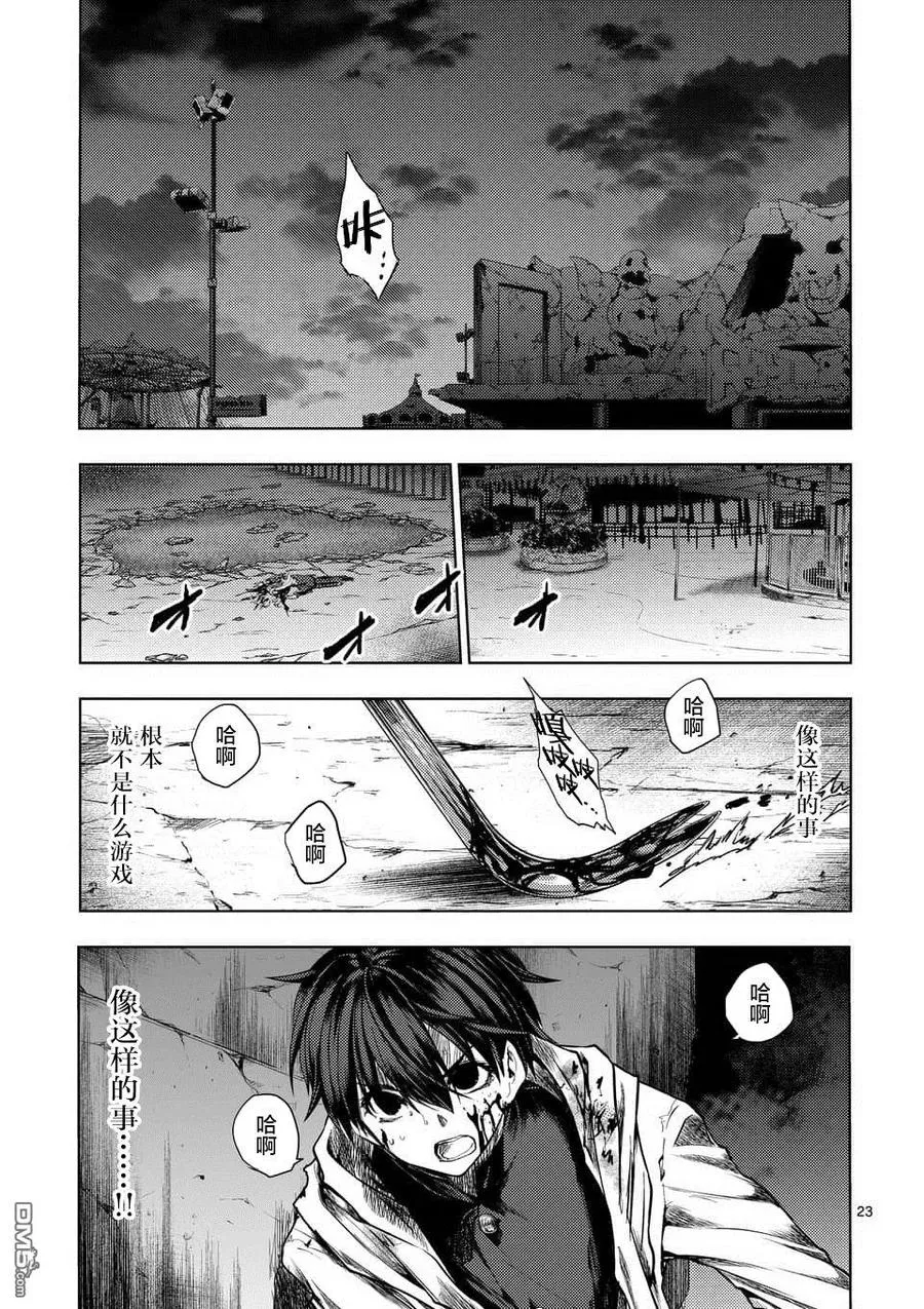 103 赌于绝地 第23页