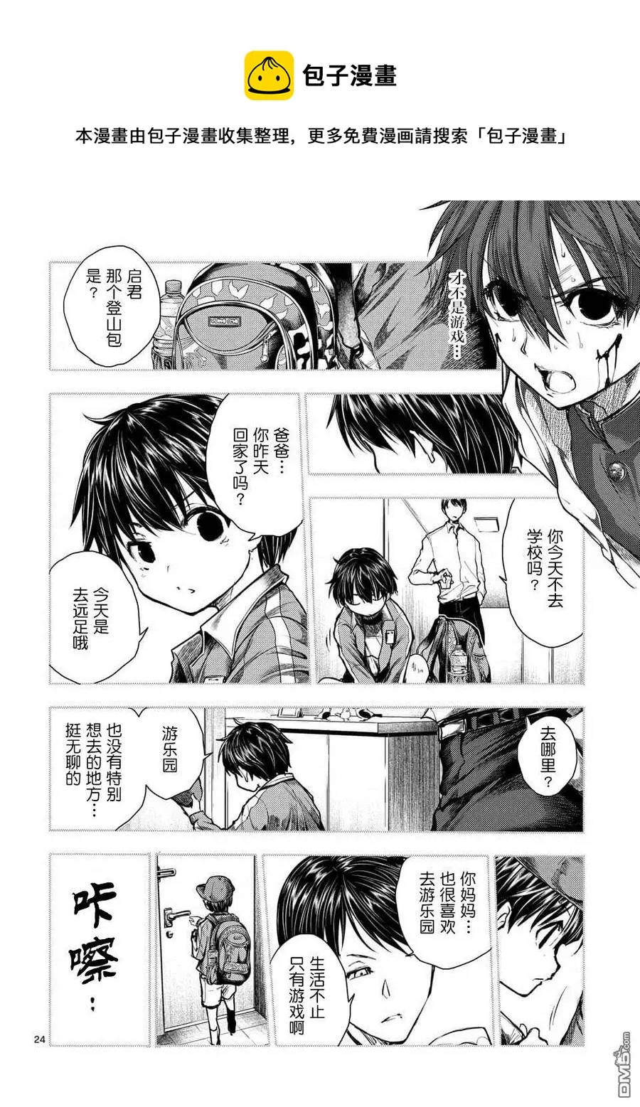 103 赌于绝地 第24页