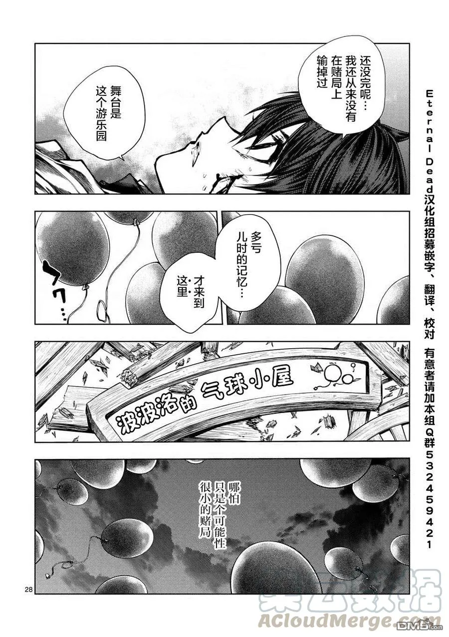 103 赌于绝地 第28页