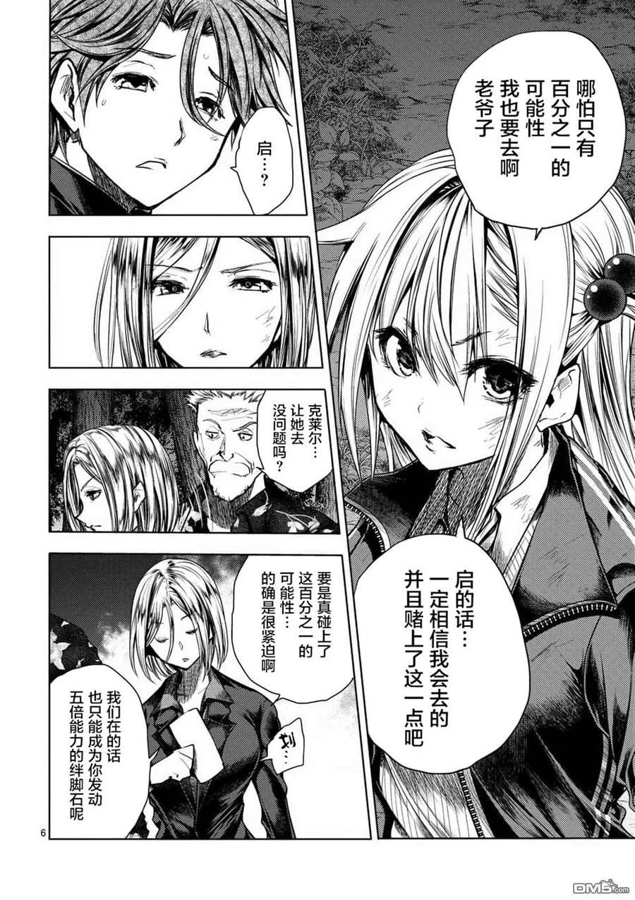 104 希望乘风 第6页