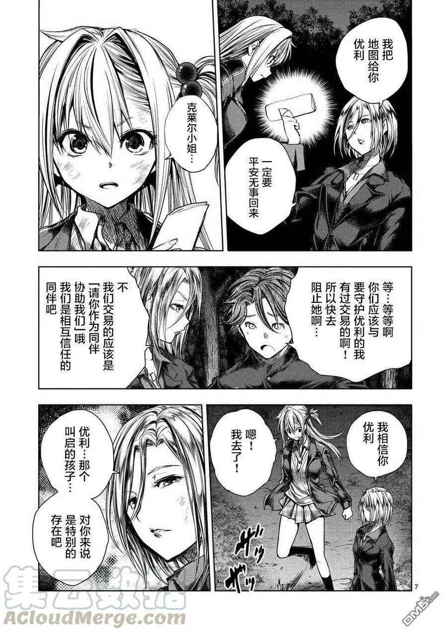 104 希望乘风 第7页