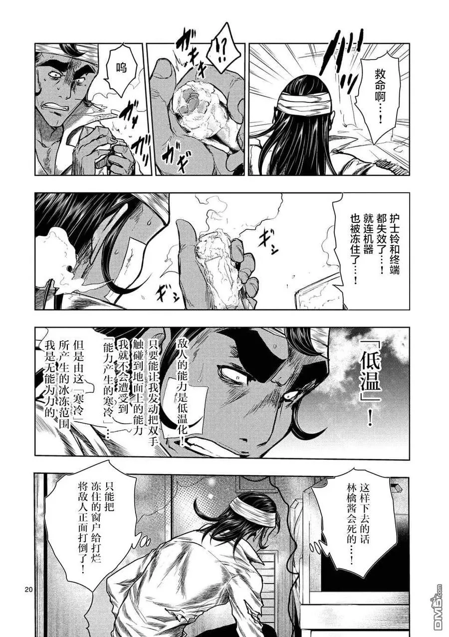 105 两位访客 第20页