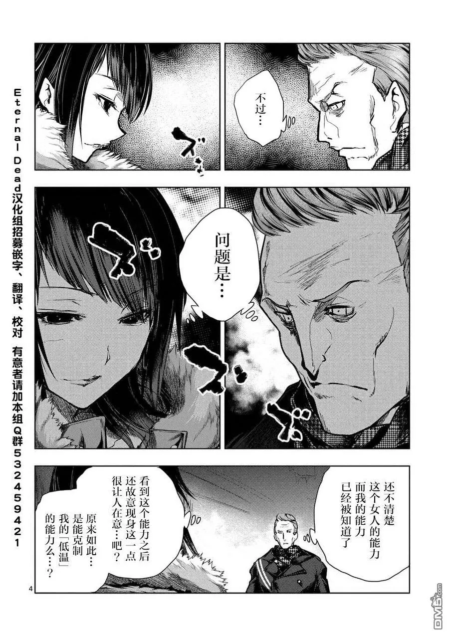 106 冰火不相容 第3页