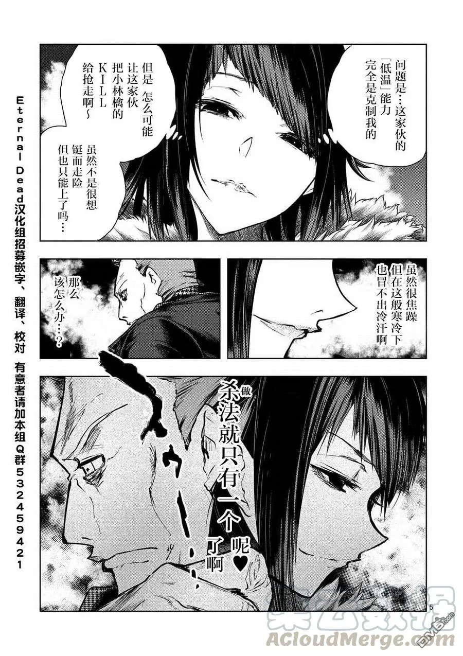 106 冰火不相容 第4页
