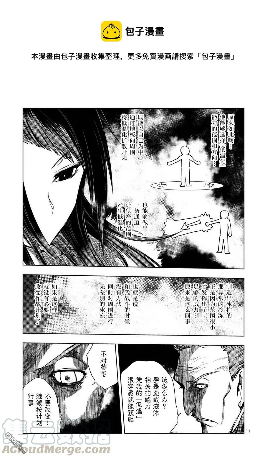 106 冰火不相容 第10页