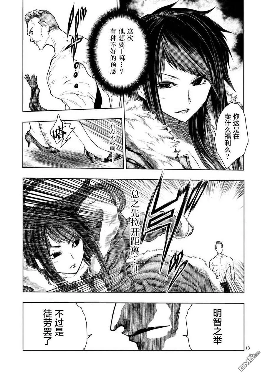 106 冰火不相容 第12页