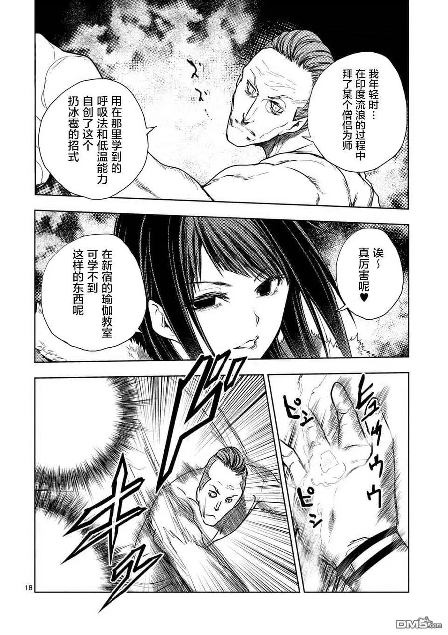 106 冰火不相容 第17页