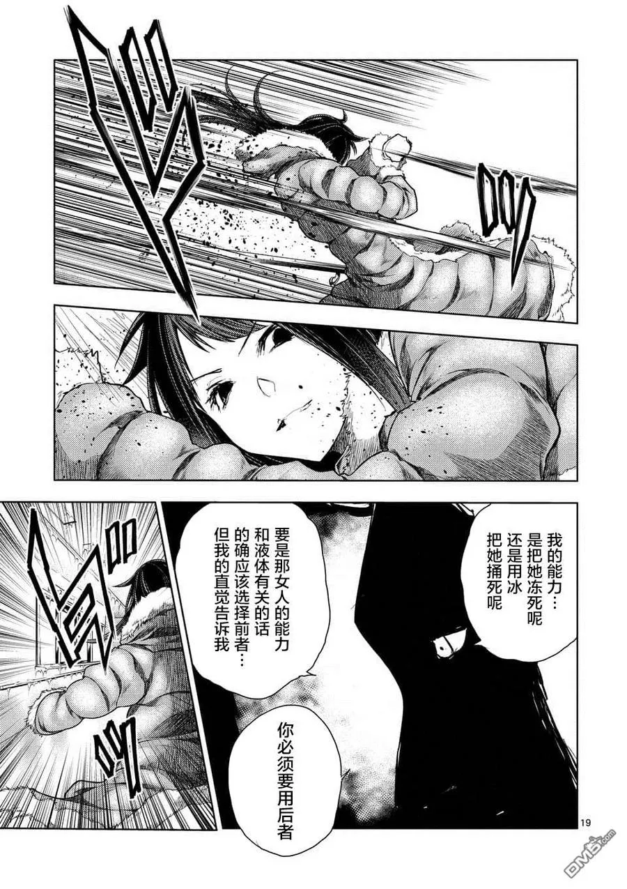 106 冰火不相容 第18页