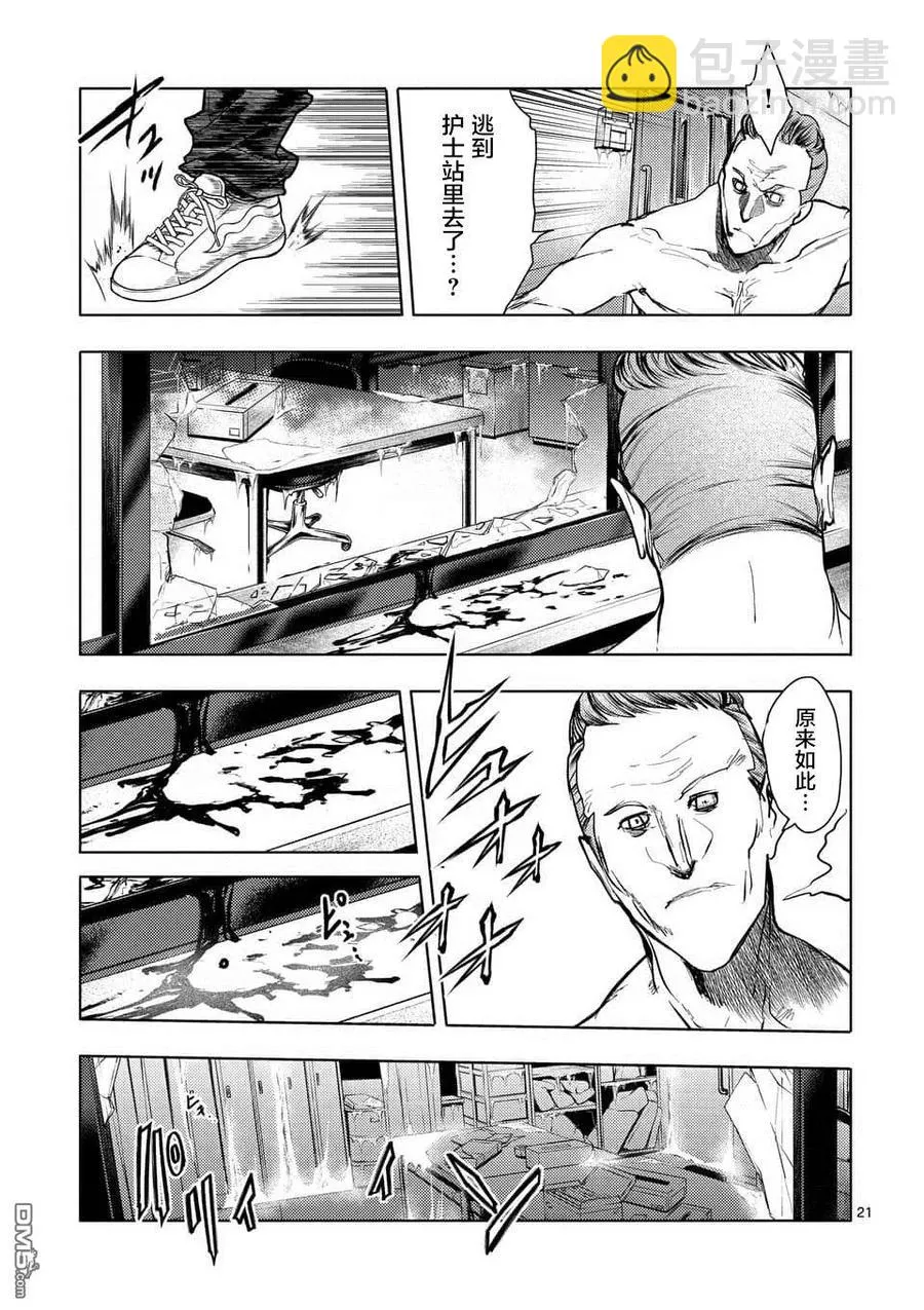 106 冰火不相容 第20页