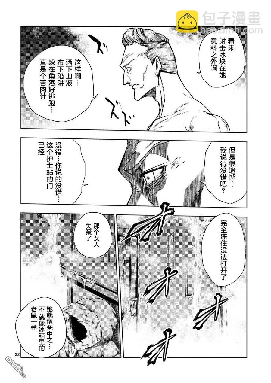 106 冰火不相容 第21页