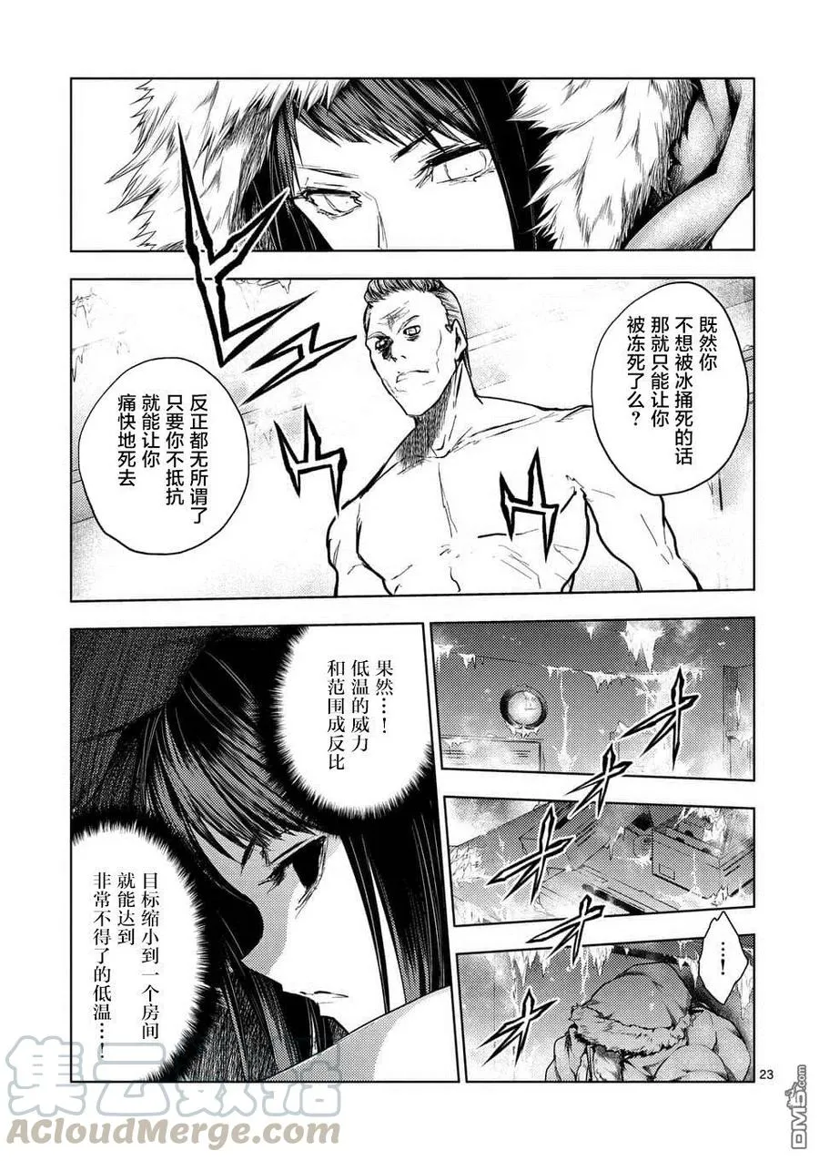 106 冰火不相容 第22页