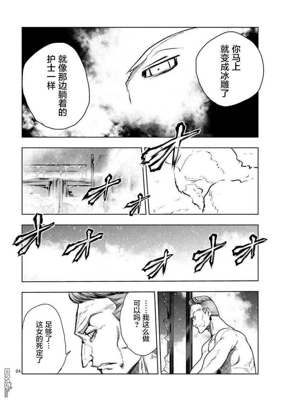 106 冰火不相容 第23页