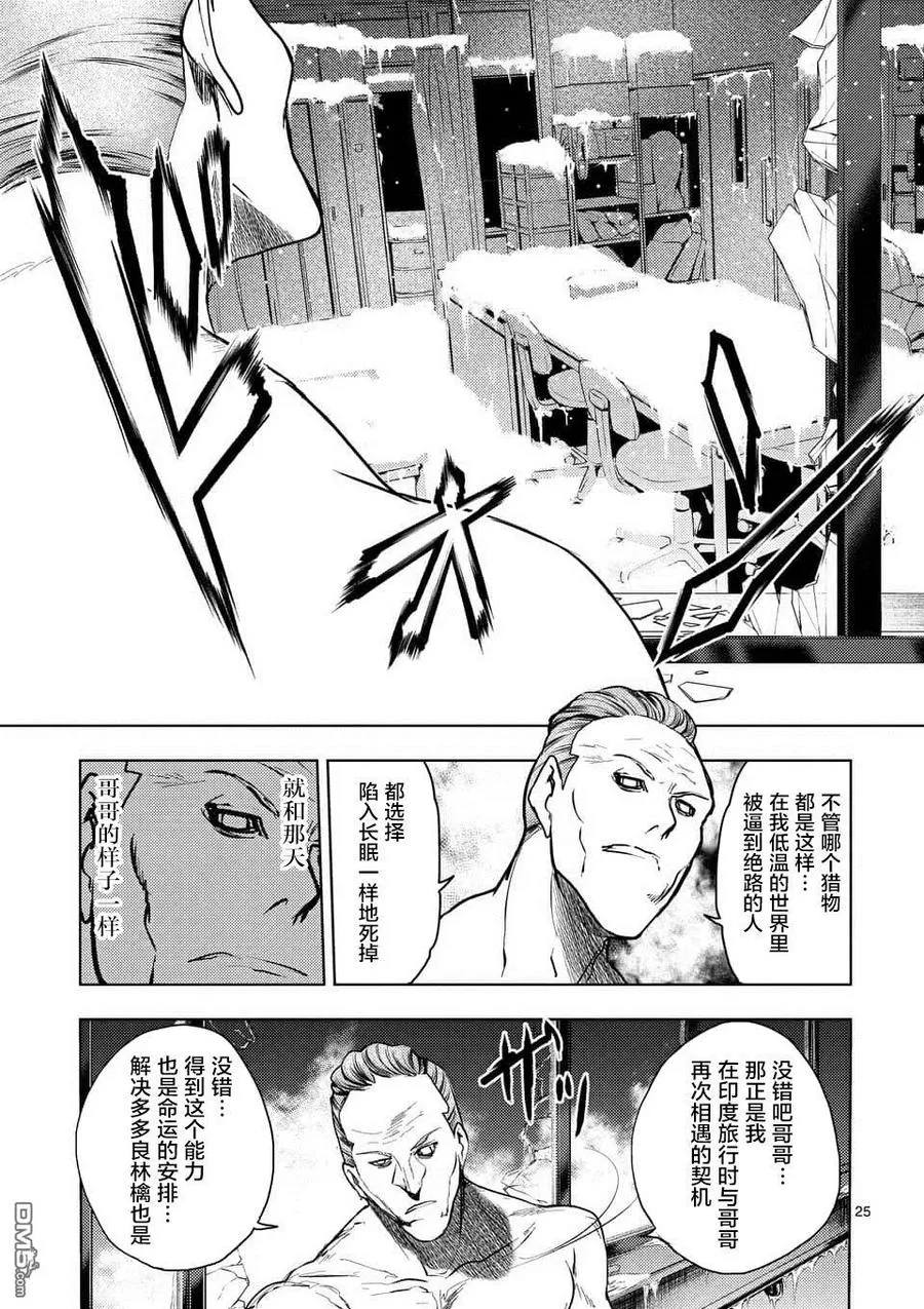 106 冰火不相容 第24页