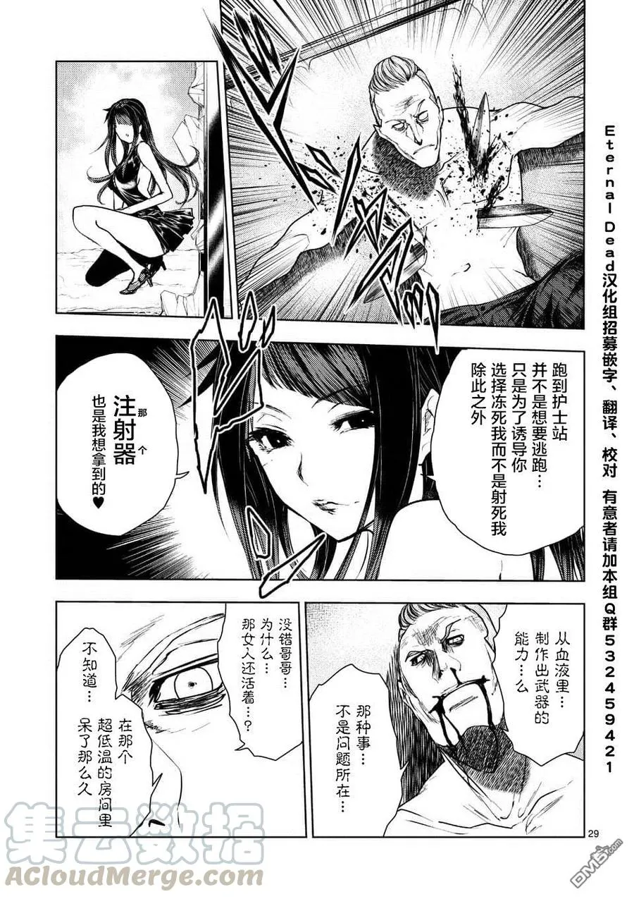 106 冰火不相容 第28页