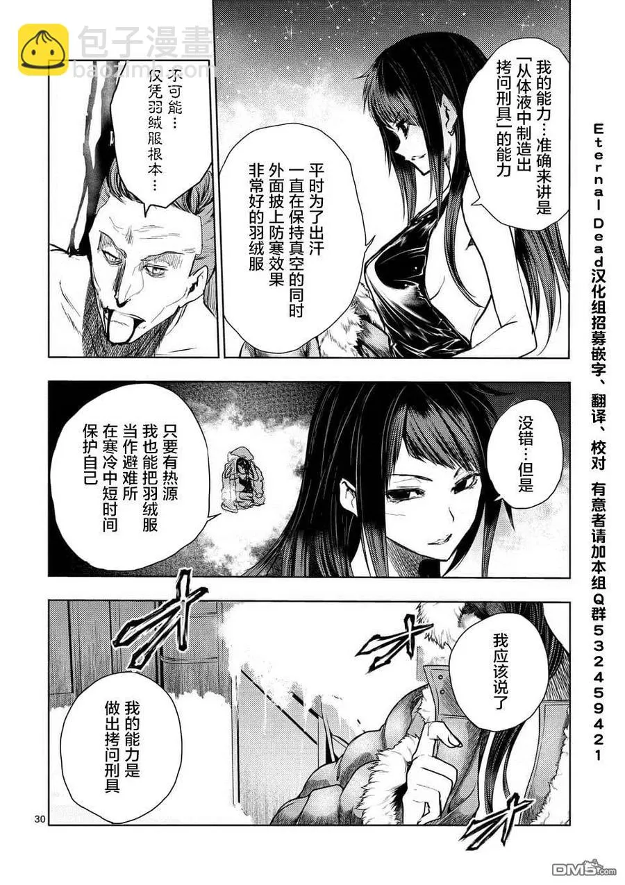 106 冰火不相容 第29页