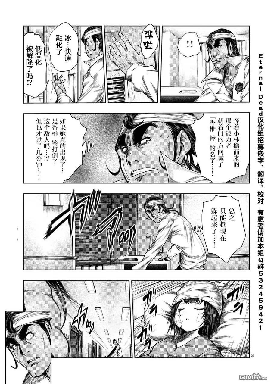 107 绯色女王 第3页