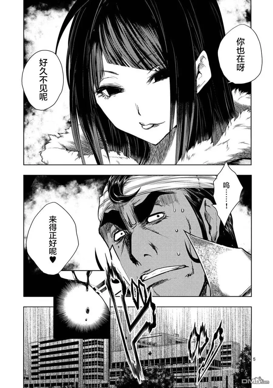 107 绯色女王 第5页