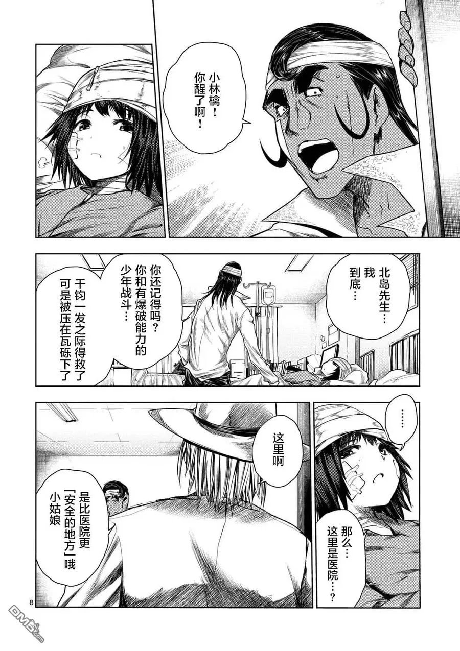 107 绯色女王 第8页