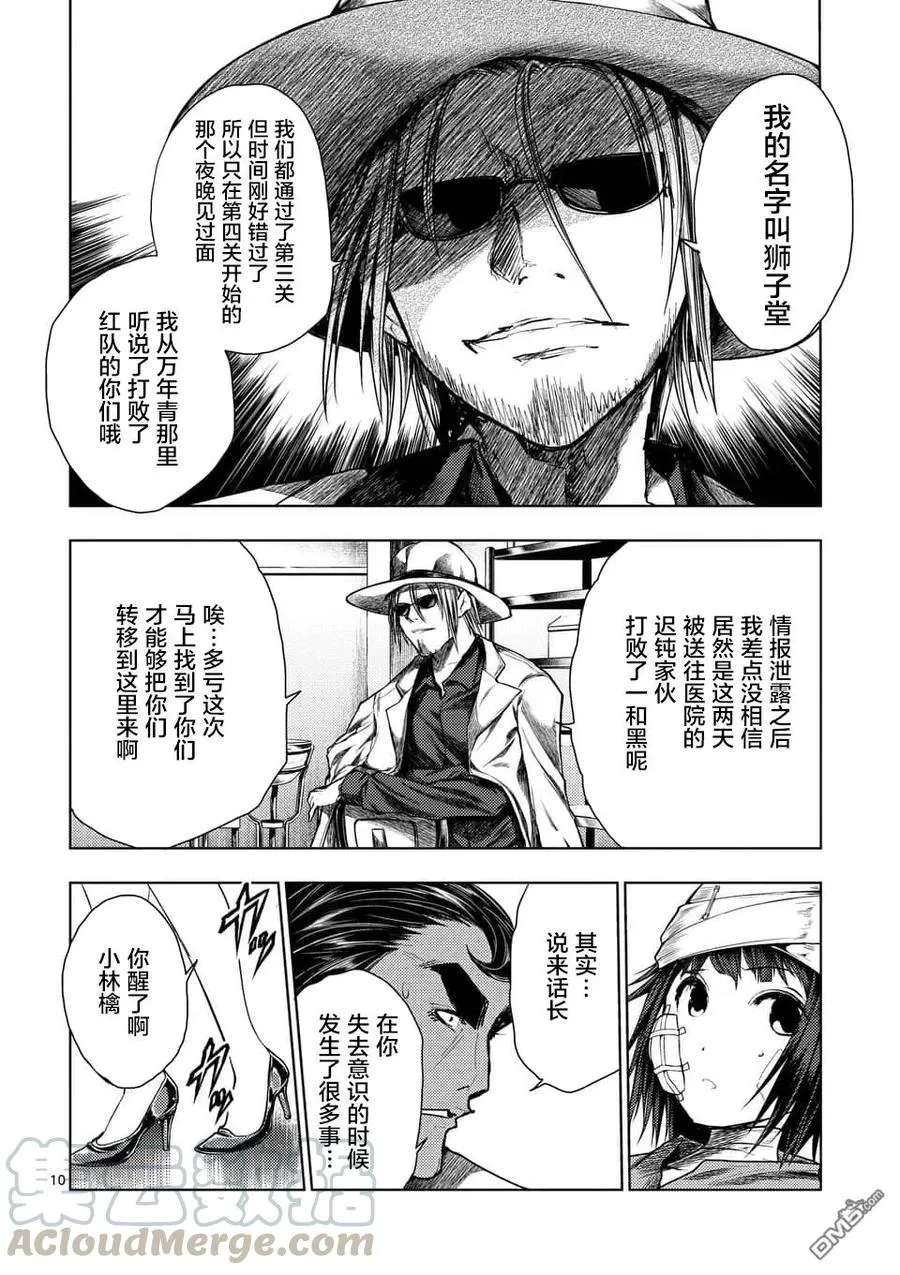 107 绯色女王 第10页