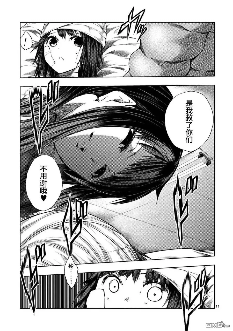 107 绯色女王 第11页