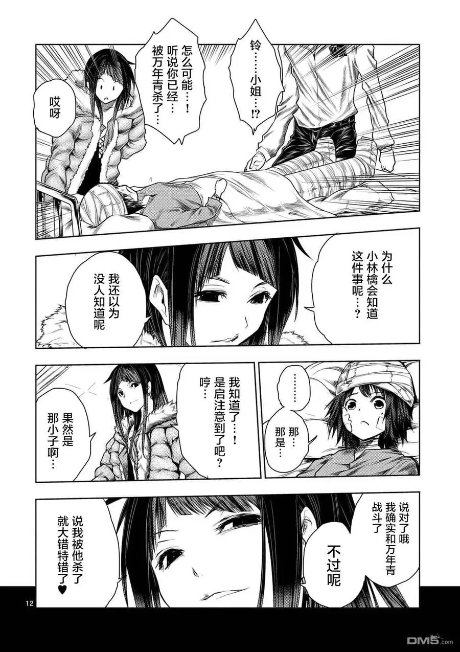 107 绯色女王 第12页
