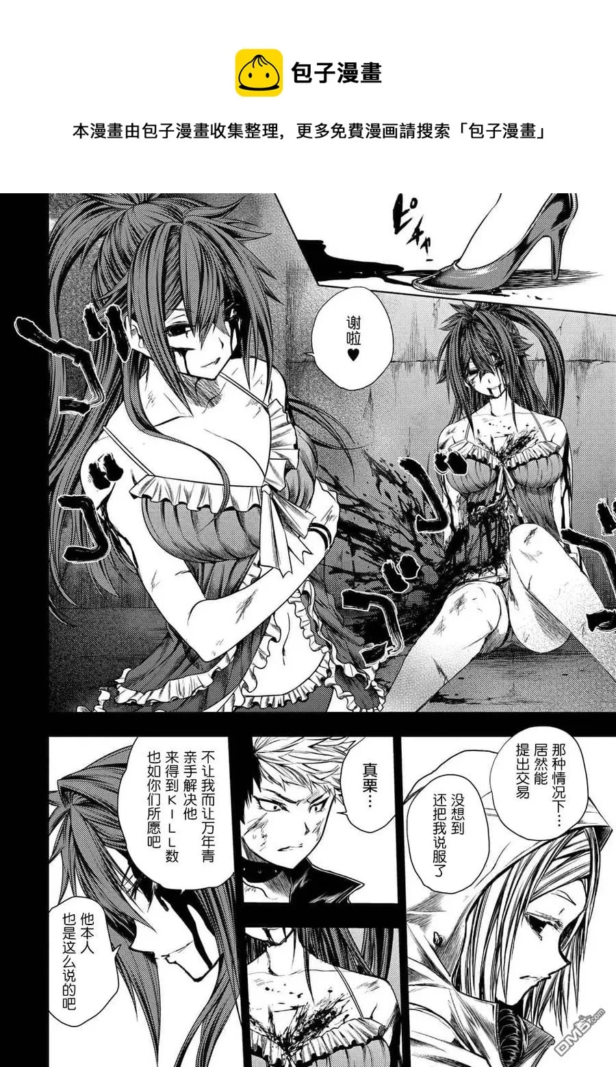 107 绯色女王 第14页