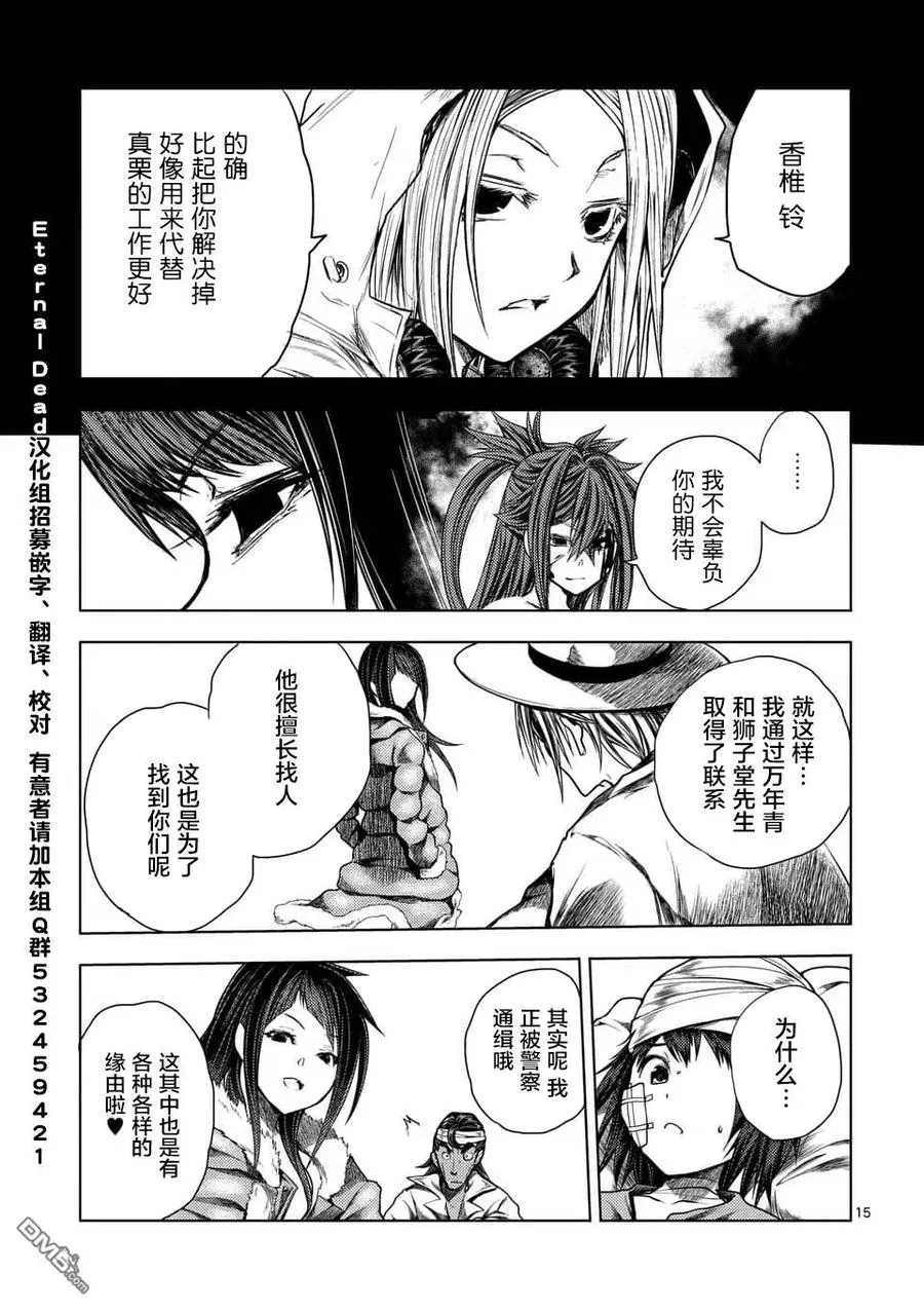 107 绯色女王 第15页