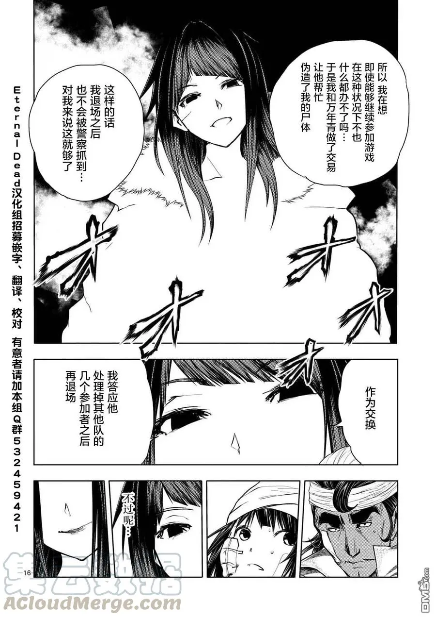 107 绯色女王 第16页