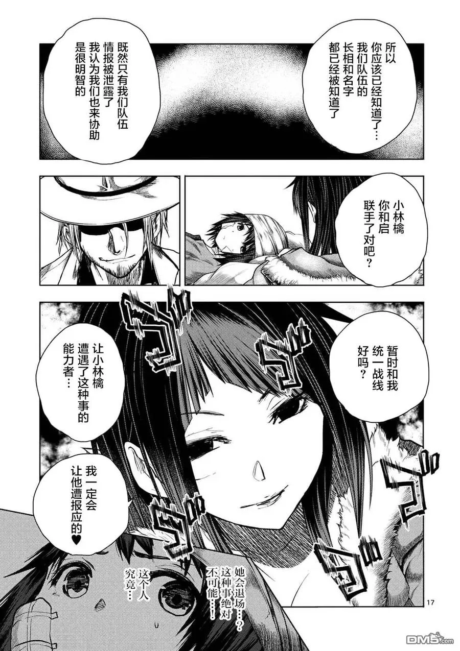 107 绯色女王 第17页