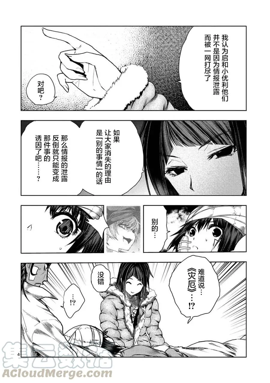 108 作战会议 第4页