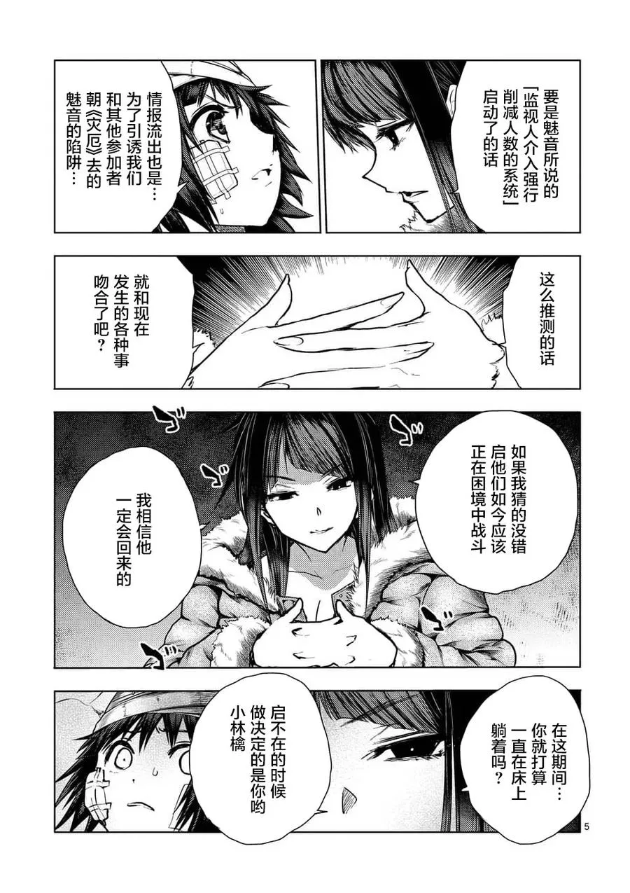 108 作战会议 第5页