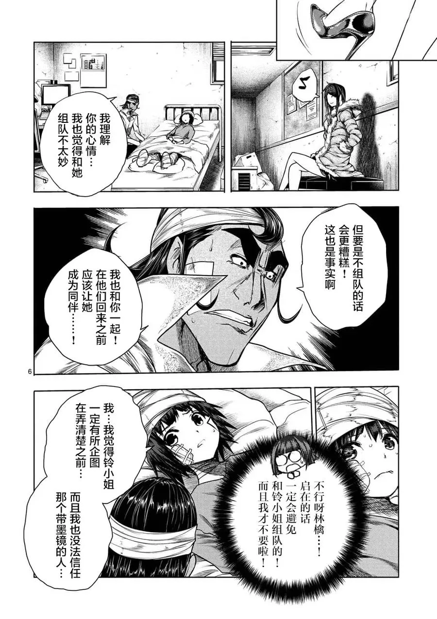 108 作战会议 第6页