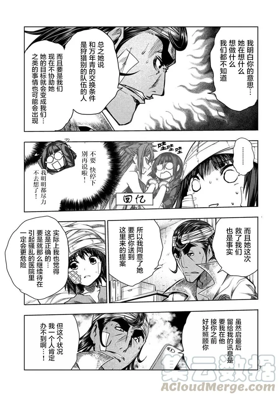 108 作战会议 第7页