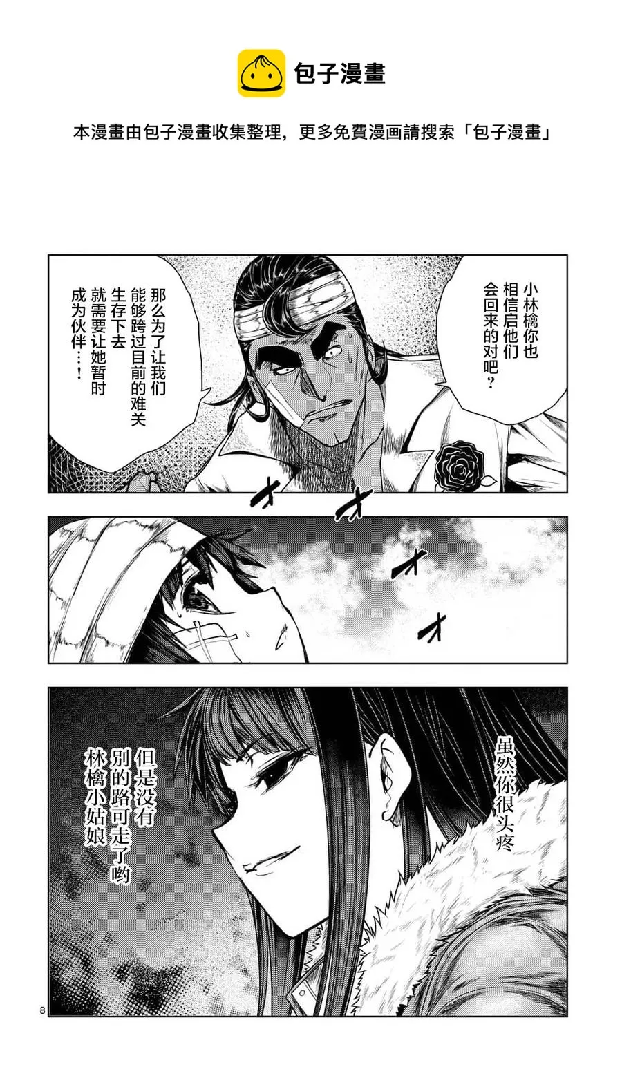 108 作战会议 第8页