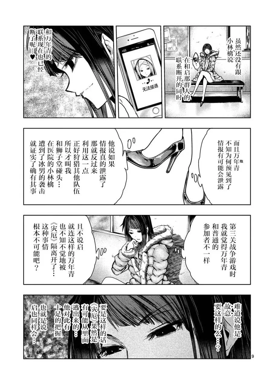 108 作战会议 第9页
