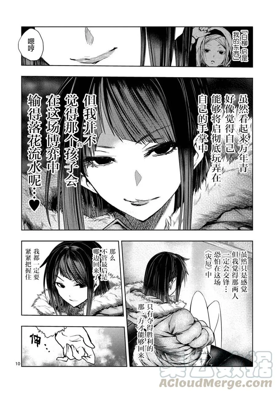 108 作战会议 第10页